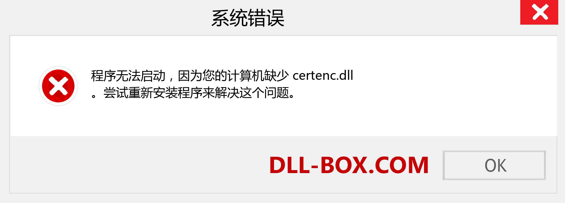 certenc.dll 文件丢失？。 适用于 Windows 7、8、10 的下载 - 修复 Windows、照片、图像上的 certenc dll 丢失错误